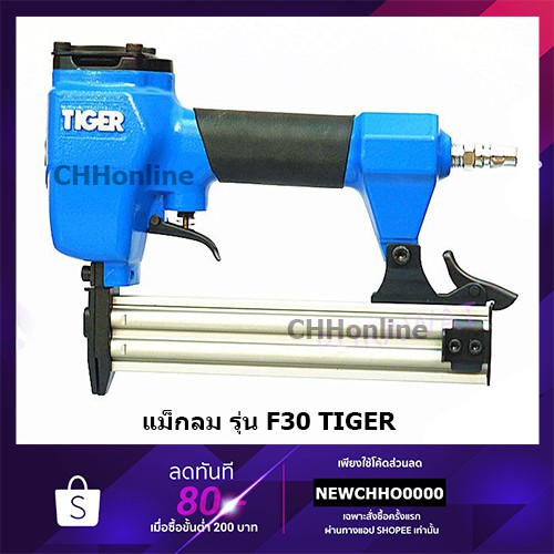 tiger-ปืนยิงตะปูลมขาเดี่ยว-f30-tiger-air-tool-air-nailer