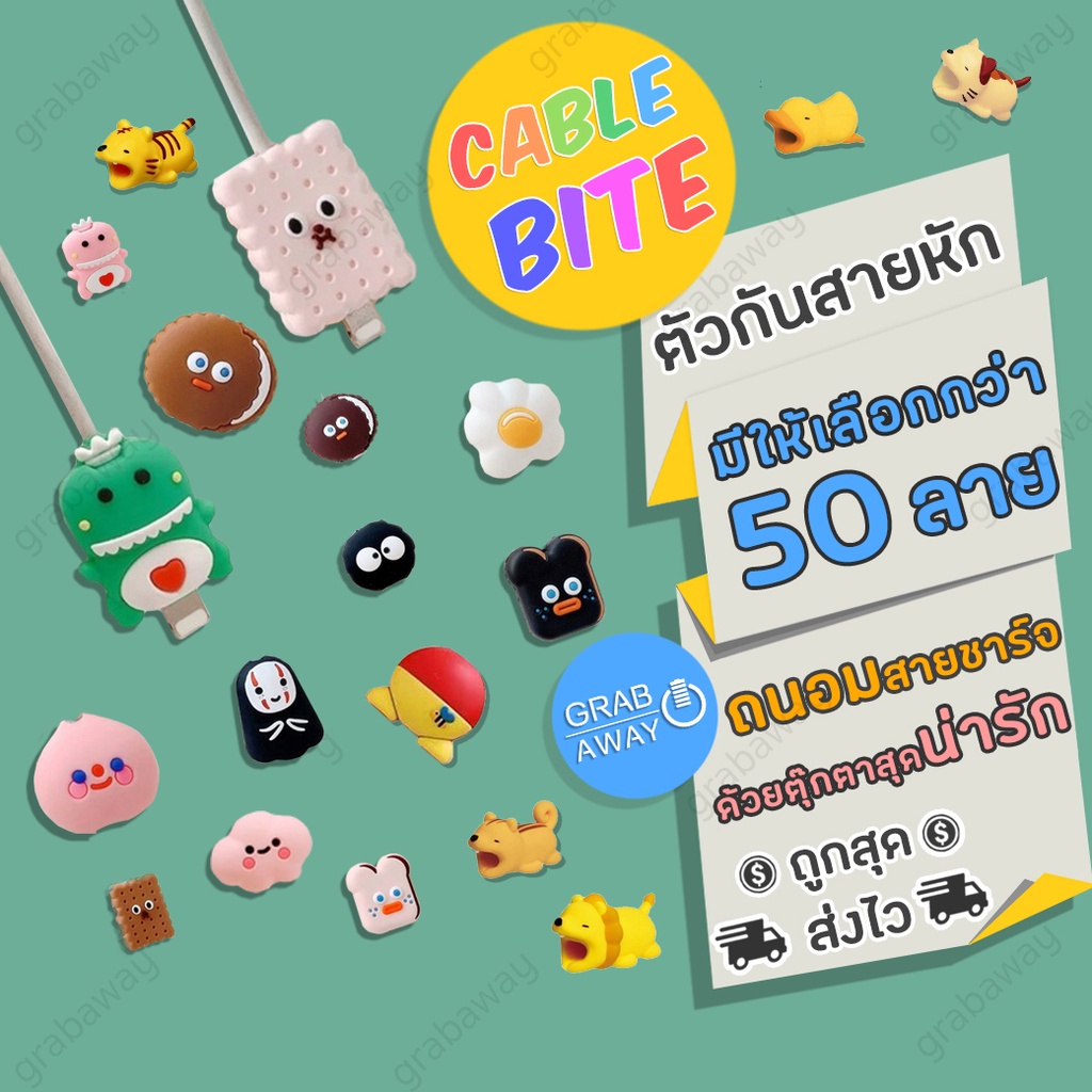 ภาพหน้าปกสินค้ารวมลาย   Cable Bite ที่กันสายหัก ลายการ์ตูน cable protector สำหรับ สายชาร์จ iOS Phone