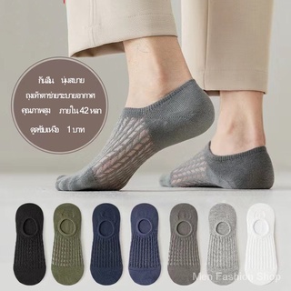 สินค้า ถุงเท้าผ้าฝ้ายผู้ชายกันลื่นระบายอากาศสวมใส่สบาย (1คู่) SC5679