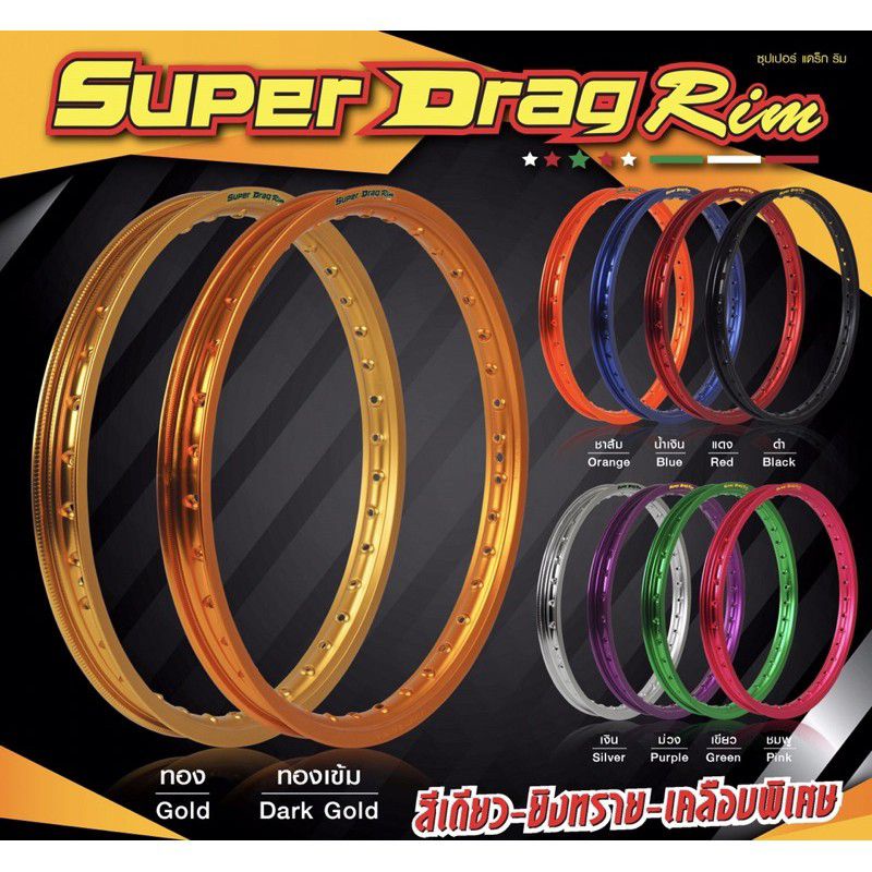 วงล้อ-super-drag-rimแท้-แถมฟรี-เสื้อ1ตัว