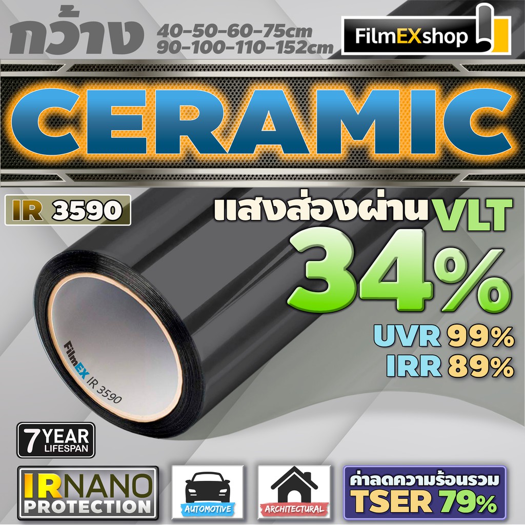 ภาพหน้าปกสินค้าIR3590 Ceramic Nano IR Window Film ฟิล์มกรองแสงรถยนต์ ฟิล์มกรองแสง ฟิล์มอาคาร เซรามิค (ราคาต่อเมตร)
