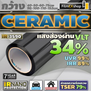 ภาพหน้าปกสินค้าIR3590 Ceramic Nano IR Window Film  ฟิล์มกรองแสงรถยนต์ ฟิล์มกรองแสง ฟิล์มอาคาร เซรามิค (ราคาต่อเมตร) ที่เกี่ยวข้อง