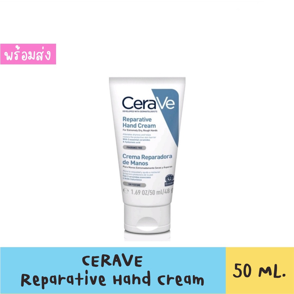 ภาพหน้าปกสินค้าเซราวี Cerave Reparative Hand Cream ผลิตภัณฑ์ ครีมบำรุงผิวมือ เพื่อมือที่ดูนุ่ม เรียบเนียน ชุ่มชื้นยาวนาน 50 มล.