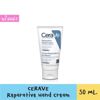 สินค้า เซราวี Cerave Reparative Hand Cream ผลิตภัณฑ์ ครีมบำรุงผิวมือ เพื่อมือที่ดูนุ่ม เรียบเนียน ชุ่มชื้นยาวนาน 50 มล.