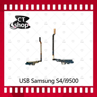 สำหรับ Samsung S4 i9500 อะไหล่สายแพรตูดชาร์จ  Charging Connector Port Flex Cable（ได้1ชิ้นค่ะ) อะไหล่มือถือ CT Shop