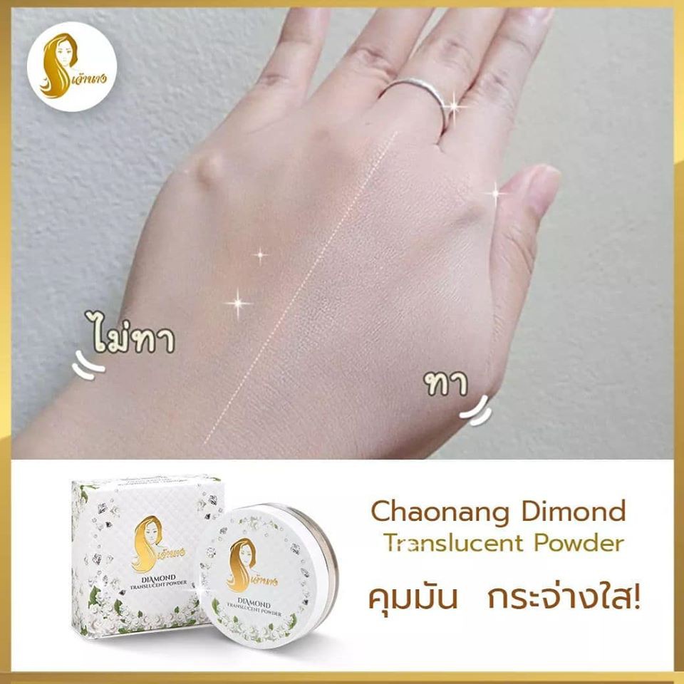 แป้งเจ้านาง-ของแท้100-รับตรงจากบริษัท