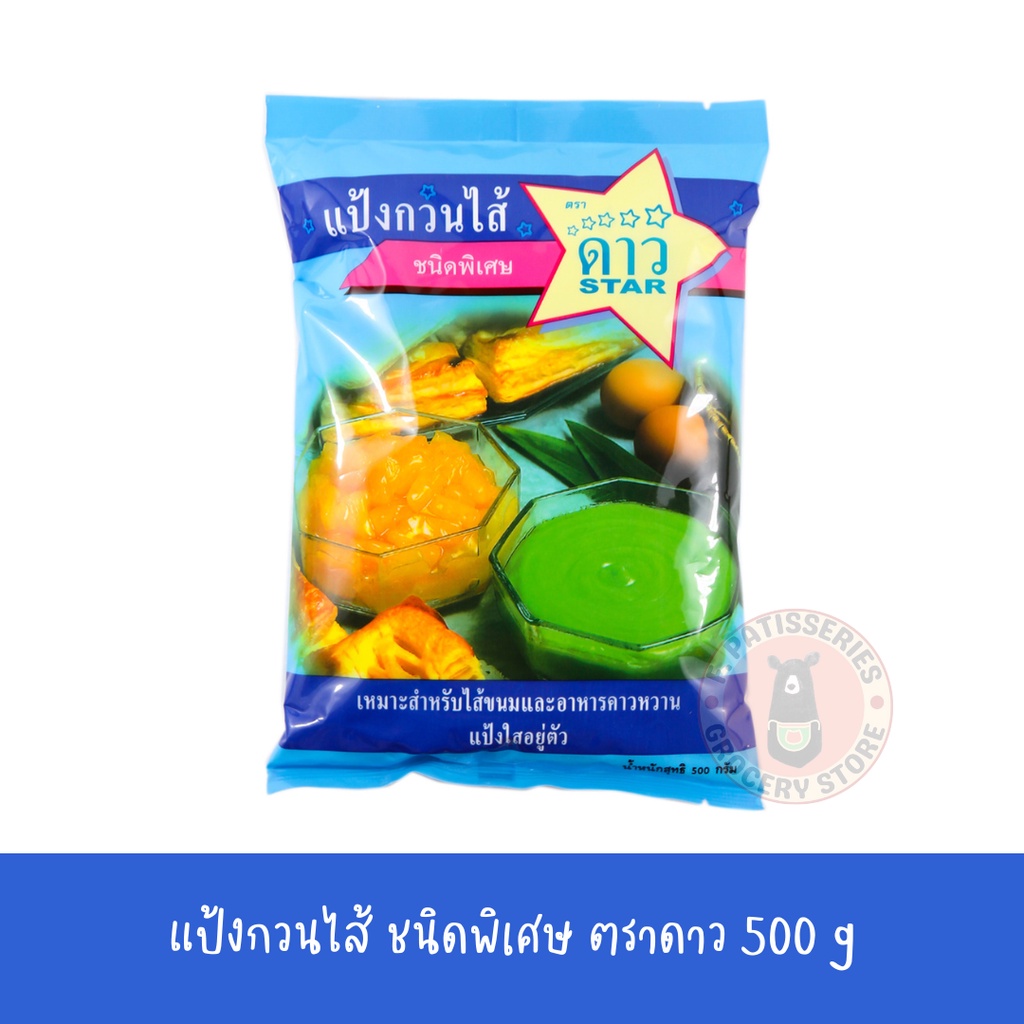 แป้งกวนไส้ชนิดพิเศษ-ดาว-ขนาด-500-g-แป้งกวนไส้-ตราดาว