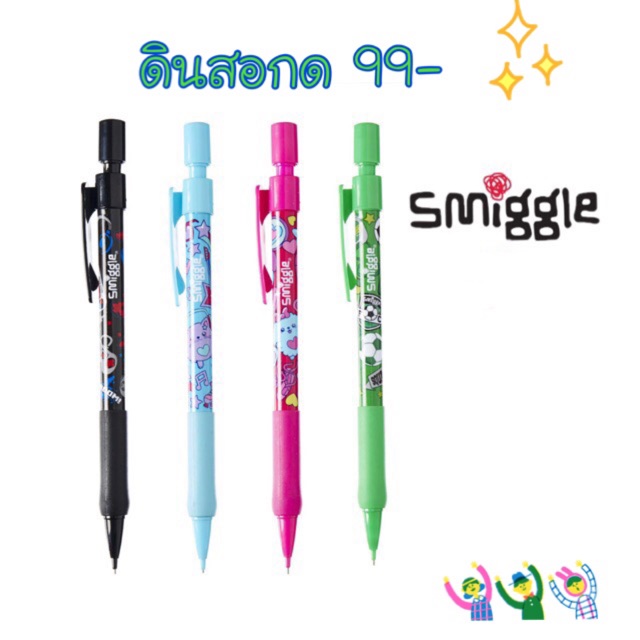 ถูกที่สุด-ดินสอกด-smiggle-แท้