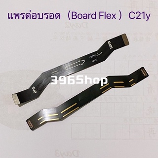 แพรต่อบรอด（Main Board flex ）Realme C21y / Realme C25y