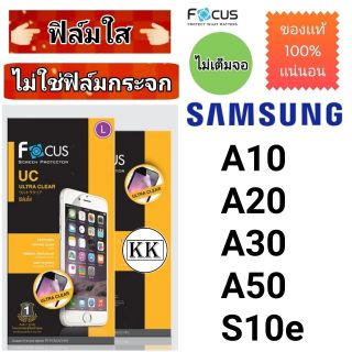 ภาพหน้าปกสินค้าFocus​ 👉ฟิล์ม​ใส👈 ​
Samsung​
A10
A20
A30
A50
S10e ที่เกี่ยวข้อง