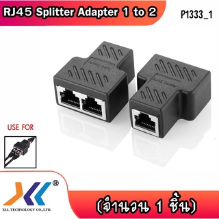 RJ45 Splitter Adapter 1 to 2จำหน่ายบ1ชิ้นp1333_1