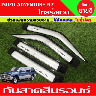 สินค้า กันสาด คิ้วกันสาด ไทยรุ่ง ISUZU ADVENTURE 1997