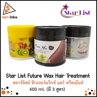 ภาพหน้าปกสินค้าStar List Future Wax Hair Treatment สตาร์ลิสต์ ฟิวเจอร์แว๊กซ์ แฮร์ ทรีทเม้นท์ 600 ml. (มี 3 สูตร) ซึ่งคุณอาจชอบสินค้านี้