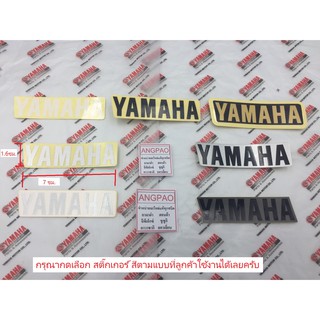 สติ๊กเกอร์ YAMAHA แท้ศูนย์ ( 7ซม.*1.6ซม.)/ยามาฮ่า/โลโก้/สติ๊กเกอ/สติ๊กเกอร์ยามาฮ่า/โลโก้YAMAHA/โลโก้ยามาฮ่า