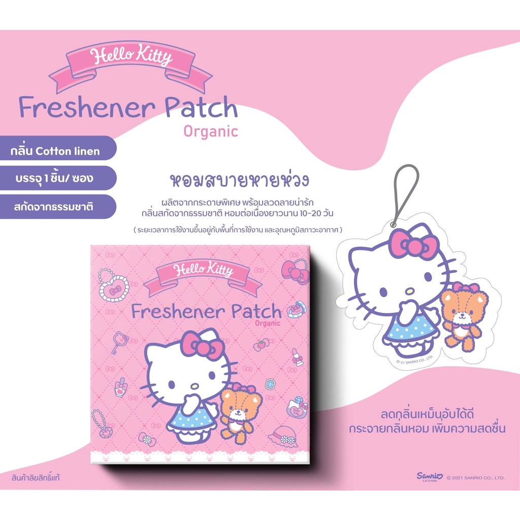 แผ่นหอมปรับอากาศ-น้ำหอมปรับอากาศ-freshener-patch-organic