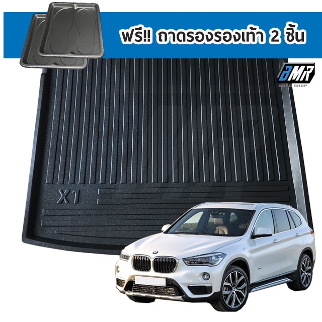 ถาดท้ายรถยนต์-ldpe-สำหรับ-bmw-x1-f48