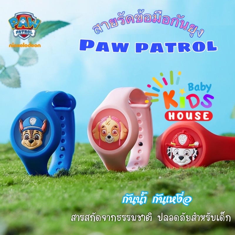ภาพหน้าปกสินค้าPAW Patrol นาฬิกาข้อมือกันยุง สายรัดข้อมือกันยุง ป้องกันยุงสำหรับเด็ก มีไฟกระพริบ