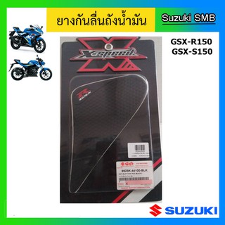 ยางกันลื่นถังน้ำมัน Suzuki รุ่น GSX-R150 / GSX-S150 แท้ศูนย์