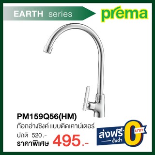 ก๊อกอ่างซิงค์ แบบติดเคาน์เตอร์ PM159Q56(HM) รุ่น EARTH