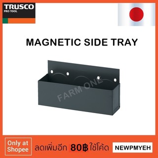 TRUSCO : TST-190 (300-6310) MAGNETIC SIDE TRAY ถาดแม่เหล็ก