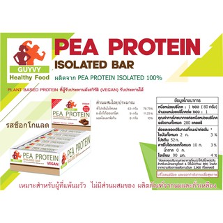 ราคาPEA Protein Bar โปรตีนแท่งสำหรับผู้ที่ทานมังสวิรัติ SET 3 แท่ง