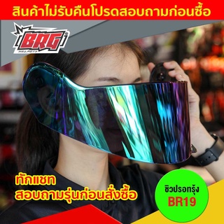 ชิลด์หน้า หมวกกันน็อค BRG รุ่น BR-19 เต็มใบปิดคาง สินค้าไม่รับคืนโปรดสอบถามก่อนซื้อ