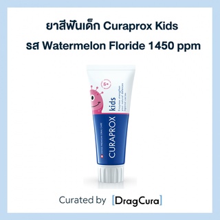 ยาสีฟันเด็ก Curaprox Kids รส Watermelon - Floride 1450 ppm