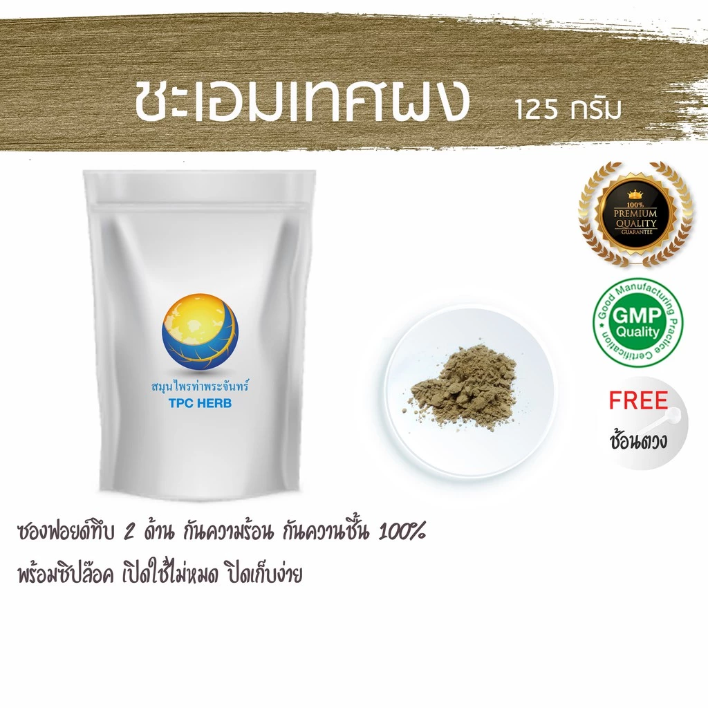 ชะเอมเทศผง 125 กรัม 39 บาท ชะเอมเทศ ชะเอม ผงชะเอมเทศ รากชะเอม ผงรากชะเอมเทศ ผงรากชะเอม รากชะเอมบดผง แก้เจ็บคอ ระคายคอ