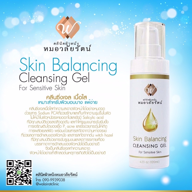 เจลล้างหน้าสูตรอ่อนโยนสำหรับผิวแห้ง-แพ้ง่าย-skin-balancing-cleansing-gel