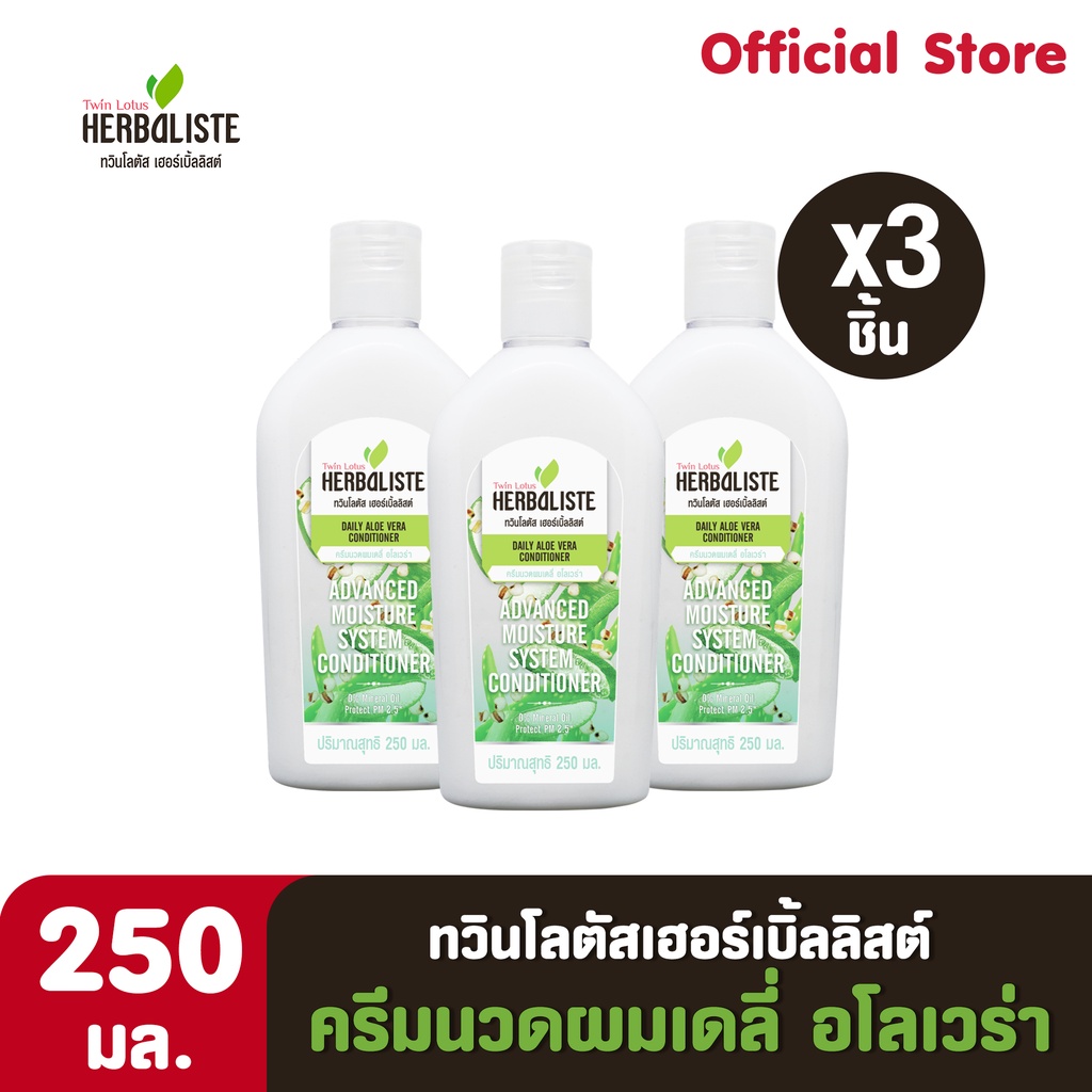 twin-lotus-herbaliste-ครีมนวดผมเดลี่-อโลเวร่า-250-มล-3ชิ้น