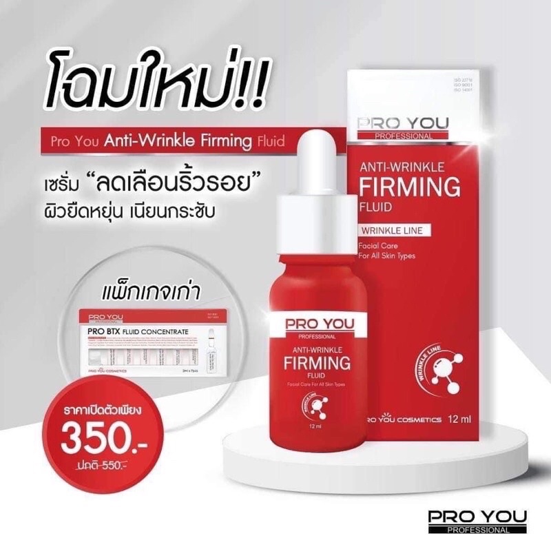 โบท็อกซ์แบบทา-proyou-pro-btx-anti-wrinkle-firming-fluid-12mlเซรั่มเข้มข้นลดริ้วรอย-การทำงานเหมือนโบท็อก