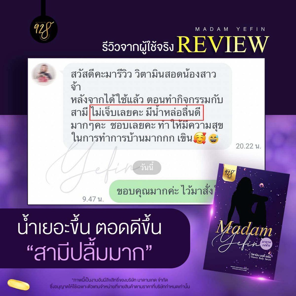 จบปัญหาน้องสาว-มาดามเยฟิน-madam-yefin-เยฟิน-ยาสอด-ฟิตกระชับ-บำรุงน้องสาว-กระชับน้องสาว-ปรับสมดุลฮอร์โมน