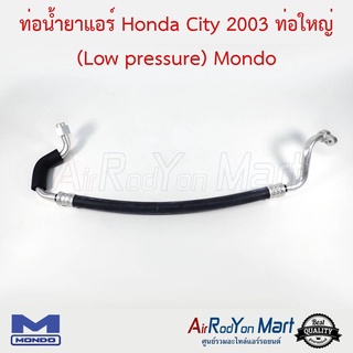 ท่อน้ำยาแอร์ Honda City 2003 ท่อใหญ่ (Low pressure) Mondo ฮอนด้า ซิตี้