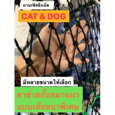 ตาข่ายกั้นหมาแมว-แบบเส้นหนาพิเศษ-เส้นหนามาก-มีหลายขนาดให้เลือก