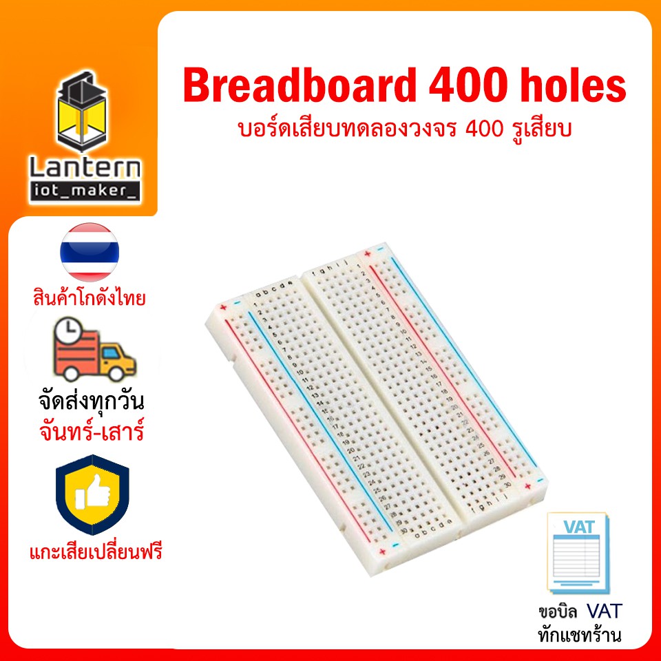 รูปภาพสินค้าแรกของบอร์ดทดลองวงจร 400 รูเสียบ Breadboard Protoboard 400 holes 8.5 x 5.5 cm Photoboard แผงวงจรทดลอง