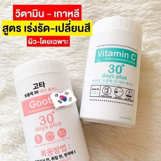 {สูตรกลูต้า+วิตซี❗}​ พร้อมส่ง✨ ​ Good skin​ VitaminC 30days &amp;​ Gluta ผงวิตามินซี​  ป้องกันหวัด