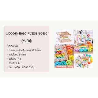 🚚พรีออร์เดอร์🚚 ของเล่นสร้างเสริมทักษะ Wooden Bead Puzzle Board