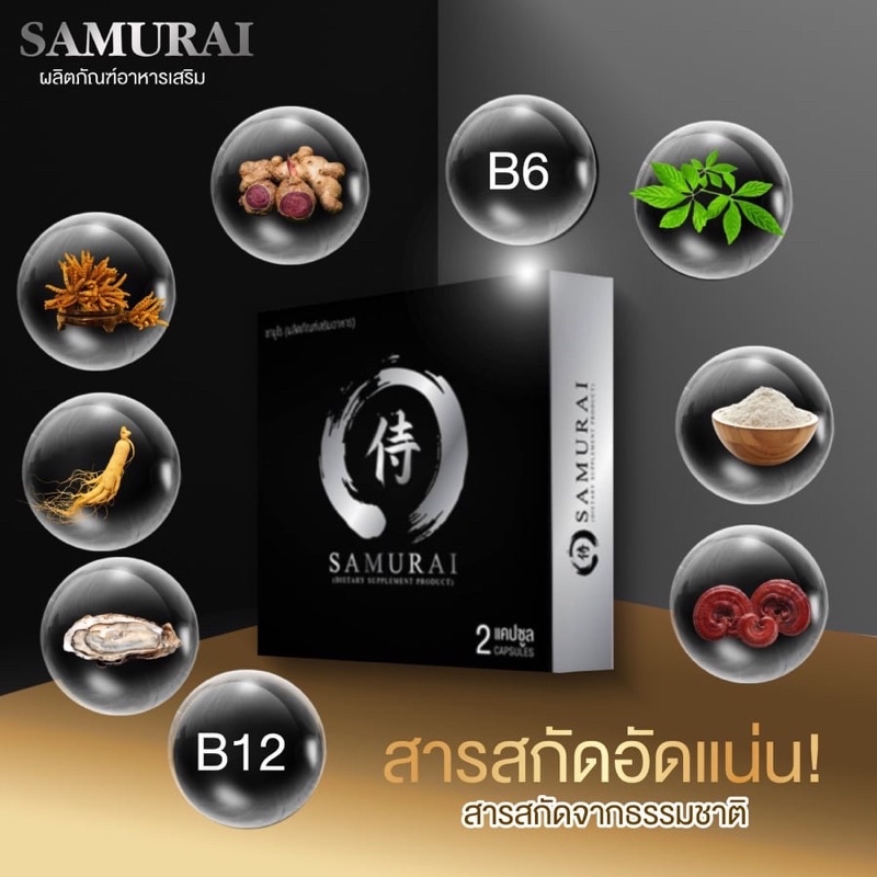 ภาพสินค้าSAMURAIอาหารเสริมเพศชาย จากร้าน healthyplus9 บน Shopee ภาพที่ 3