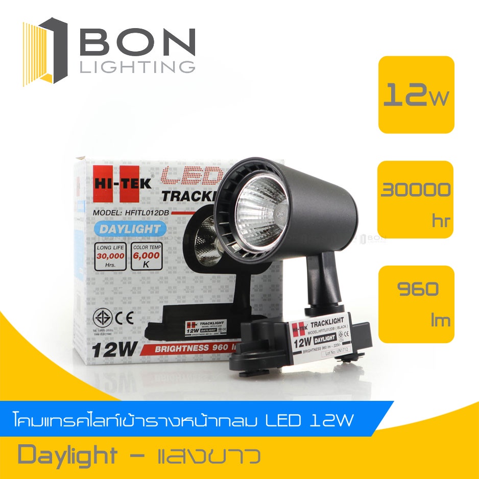 hi-tek-โคมแทรคไลท์เข้าราง-led-12-วัตต์-daylight-hi-tek-รุ่น-hfitl030db-ขนาด-18-5x18-5x20-ซม-สีดำ