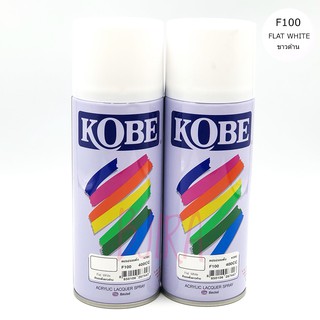 KOBE สีสเปรย์ อเนกประสงค์ 400ซีซี รุ่น F100 (สีขาวด้าน) (2 กระป๋อง)