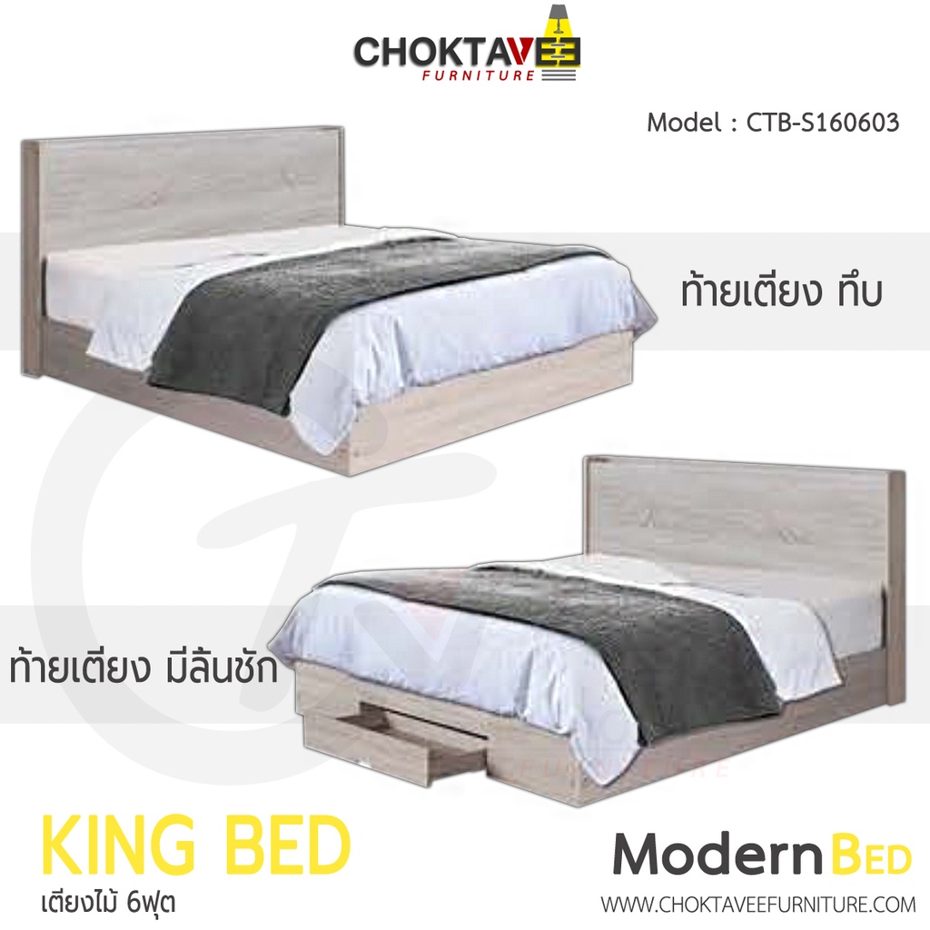 เตียงไม้-เตียงนอน-โมเดิร์น-modern-bed-6ฟุต-รุ่น-ctb-s160603