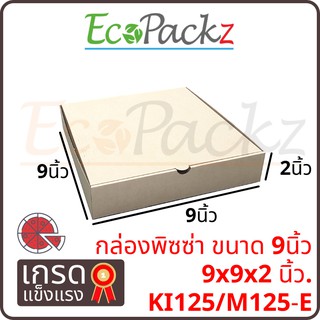 Pizza 9 กล่องพิซซ่า 9นิ้ว *** 100ใบ ***