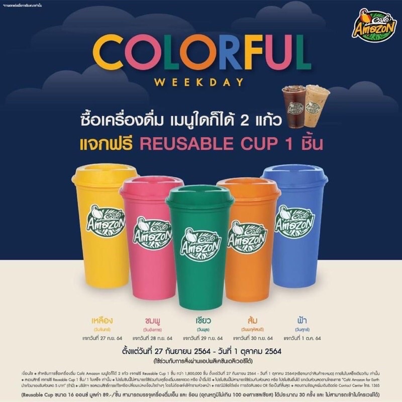 แก้ว-cafe-amazon-colorful-weekday