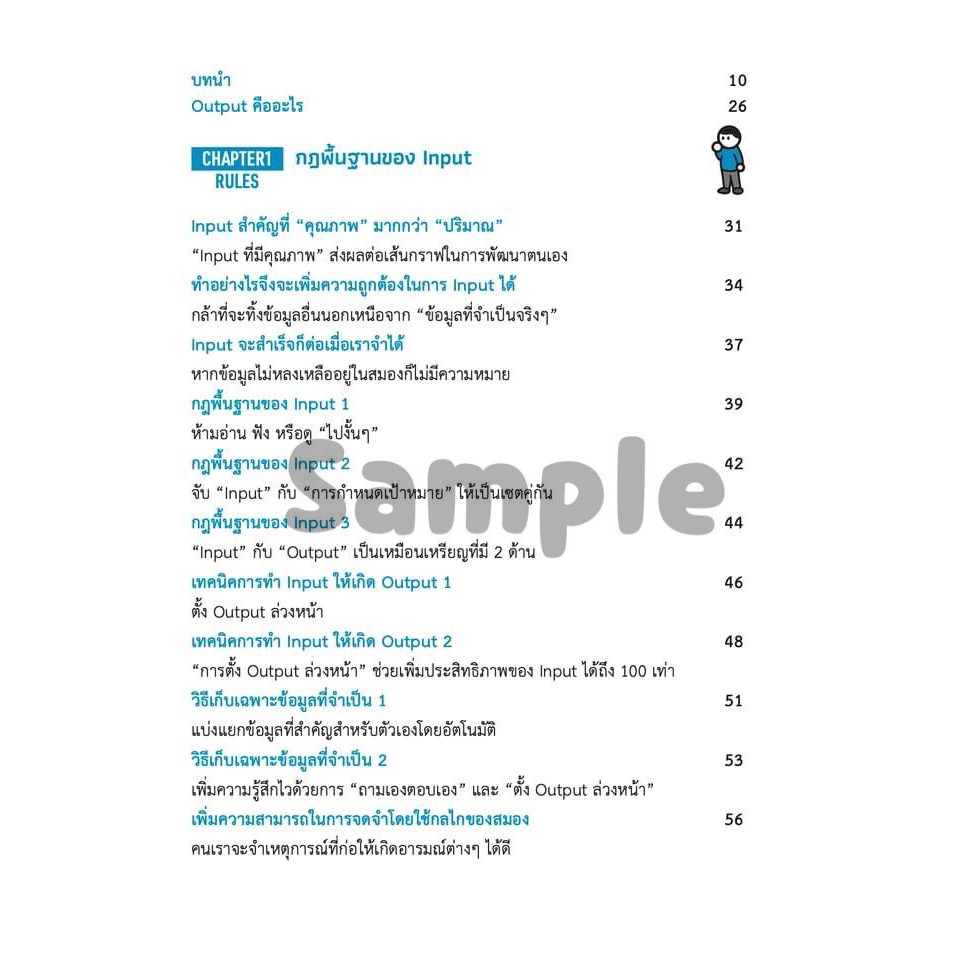 fathom-the-power-of-input-ศิลปะของการเลือก-รับ-รู้-ชิออน-คาบาซาวะ-sandclock-books