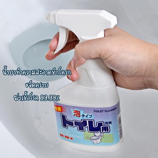 พร้อมส่งจากไทย 🔥🇹🇭 น้ำยาทำความสะอาดชักโครก โถส้วม ขจัดคราบ ฆ่าเชื้อโรค 99.99%