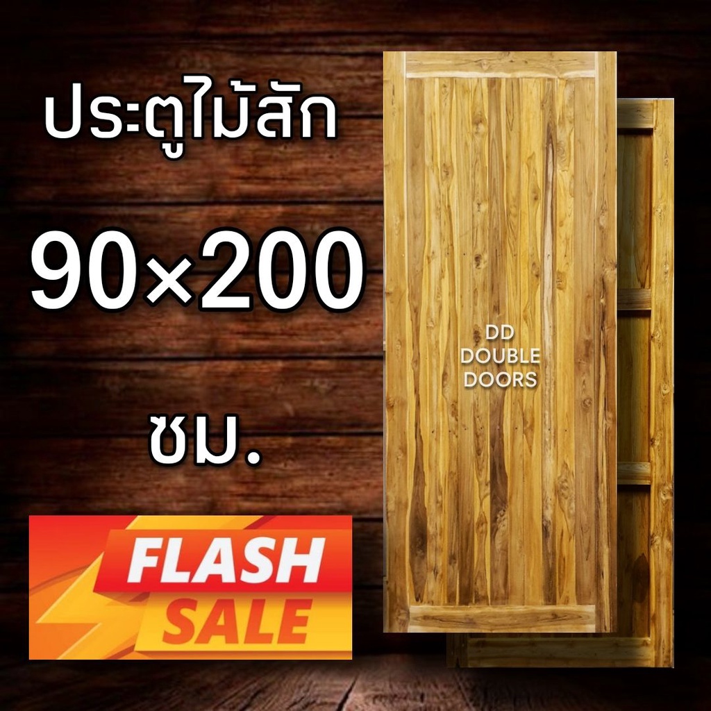 dd-double-doors-ส่งฟรี-ประตูไม้สัก-สายฝน-หน้าเดียว-ประตู-ประตูไม้-ประตูไม้สัก-ประตูห้องนอน-ประตูห้องน้ำ-ภายนอก
