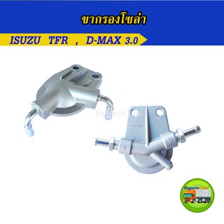 ขากรองโซล่า ISUZU TFR DMAX  4JA 4JH 1  อัน