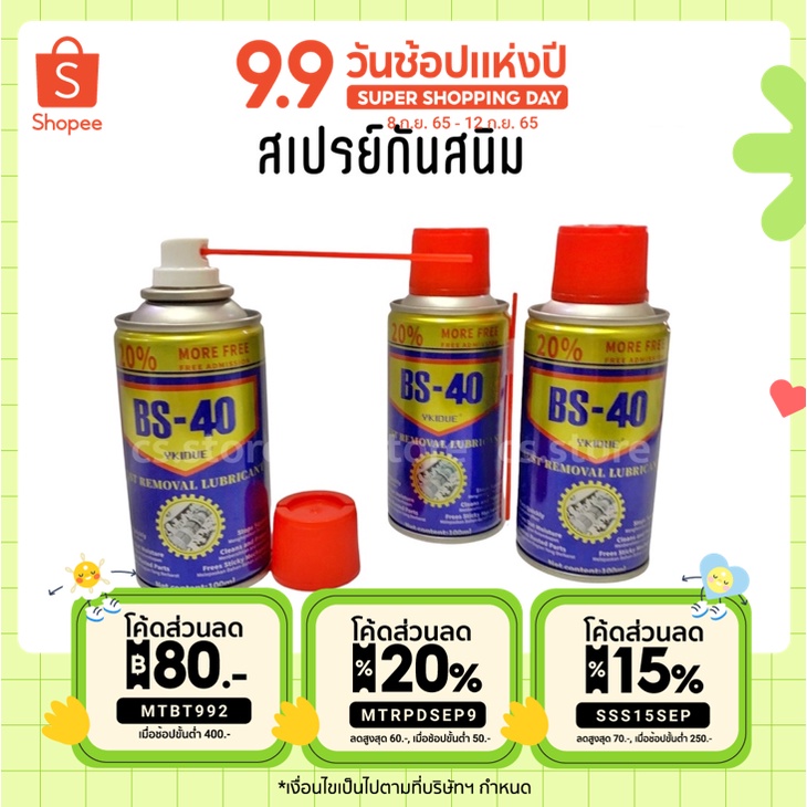 mtbt992ลด80-สเปรย์กันสนิมขนาด100ml-400ml-สเปรย์กันสนิม-สเปรย์หล่อลื่น-กันสนิม-สเปรย์น้ำมันอเนกประสงค์-สเปรย์ไล่ความชื้นสเปรย์ทำความสะอาด