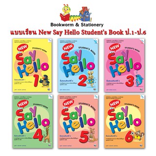 หนังสือเรียน New Say Hello Students Book 1 - 6 (แม็ค)