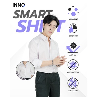 สินค้า INNO SHIRT SMART เสื้อเชิ้ตชาย สีขาว ผ้านวัตกรรมนาโนซิงค์ ช่วยยับยั้งแบคทีเรีย ลดกลิ่นอับ